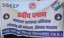 SVEEP PLAN(मतदाता जागरूकता अभियान)